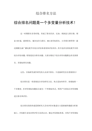 综合排名方法