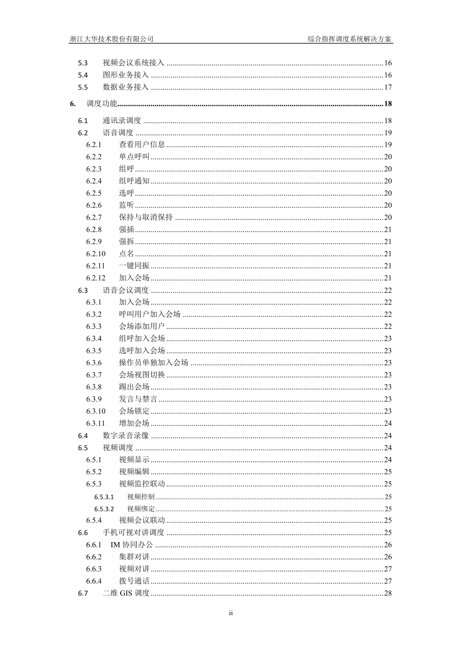 综合指挥调度系统解决方案V10_第3页