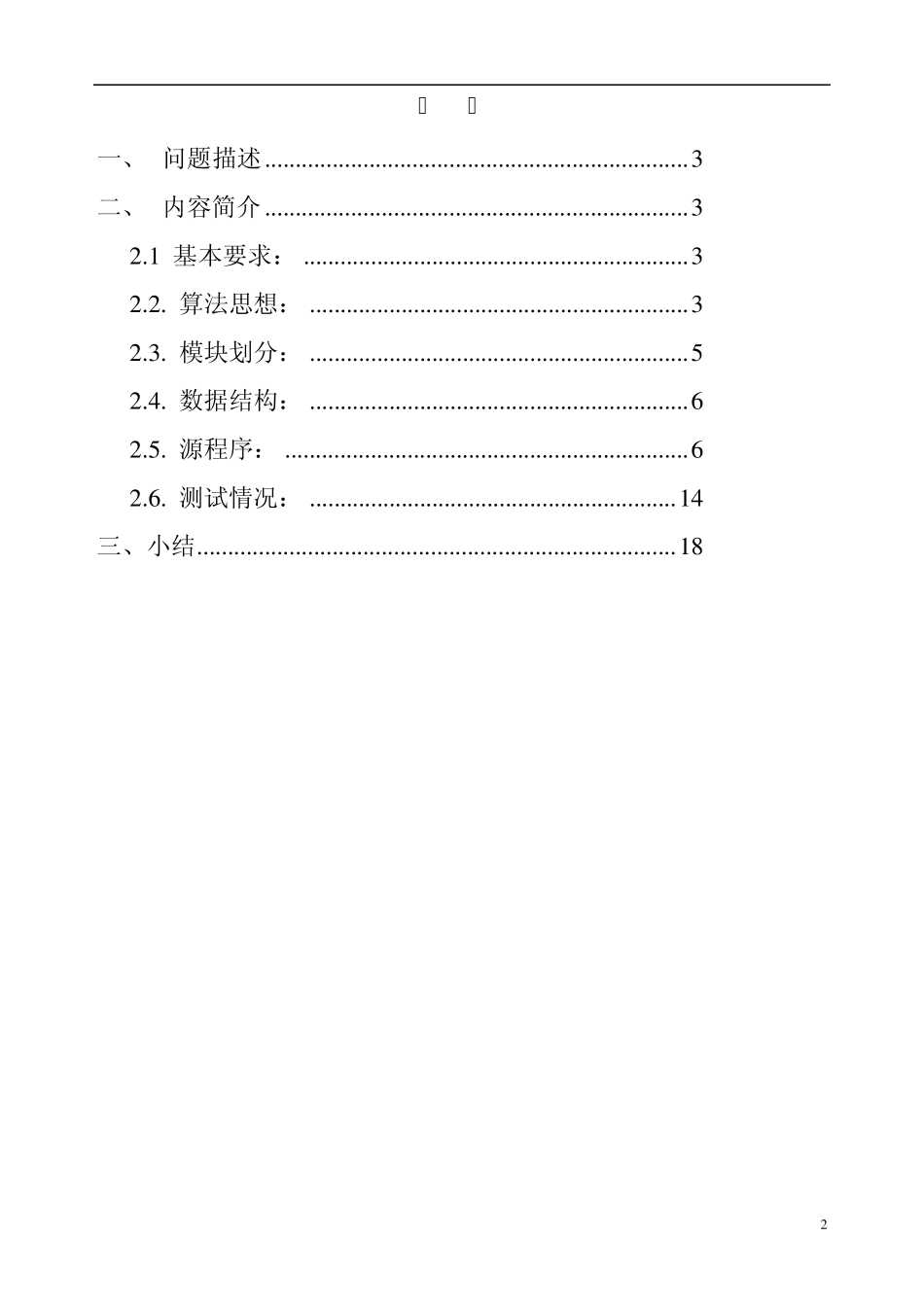 综合排序数据结构课程设计_第2页