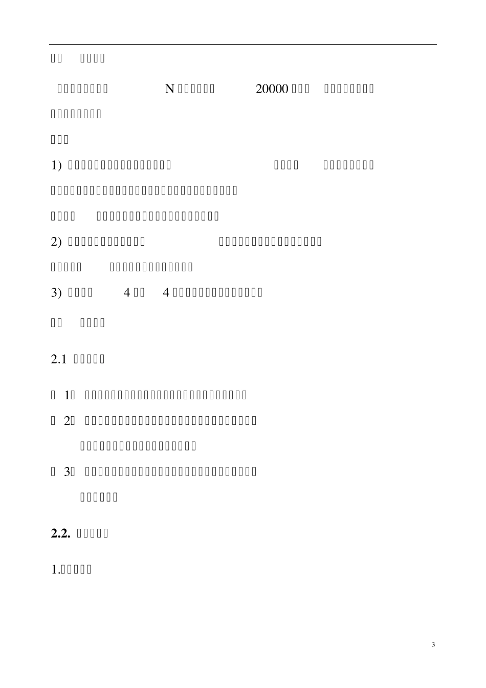 综合排序数据结构课程设计_第3页