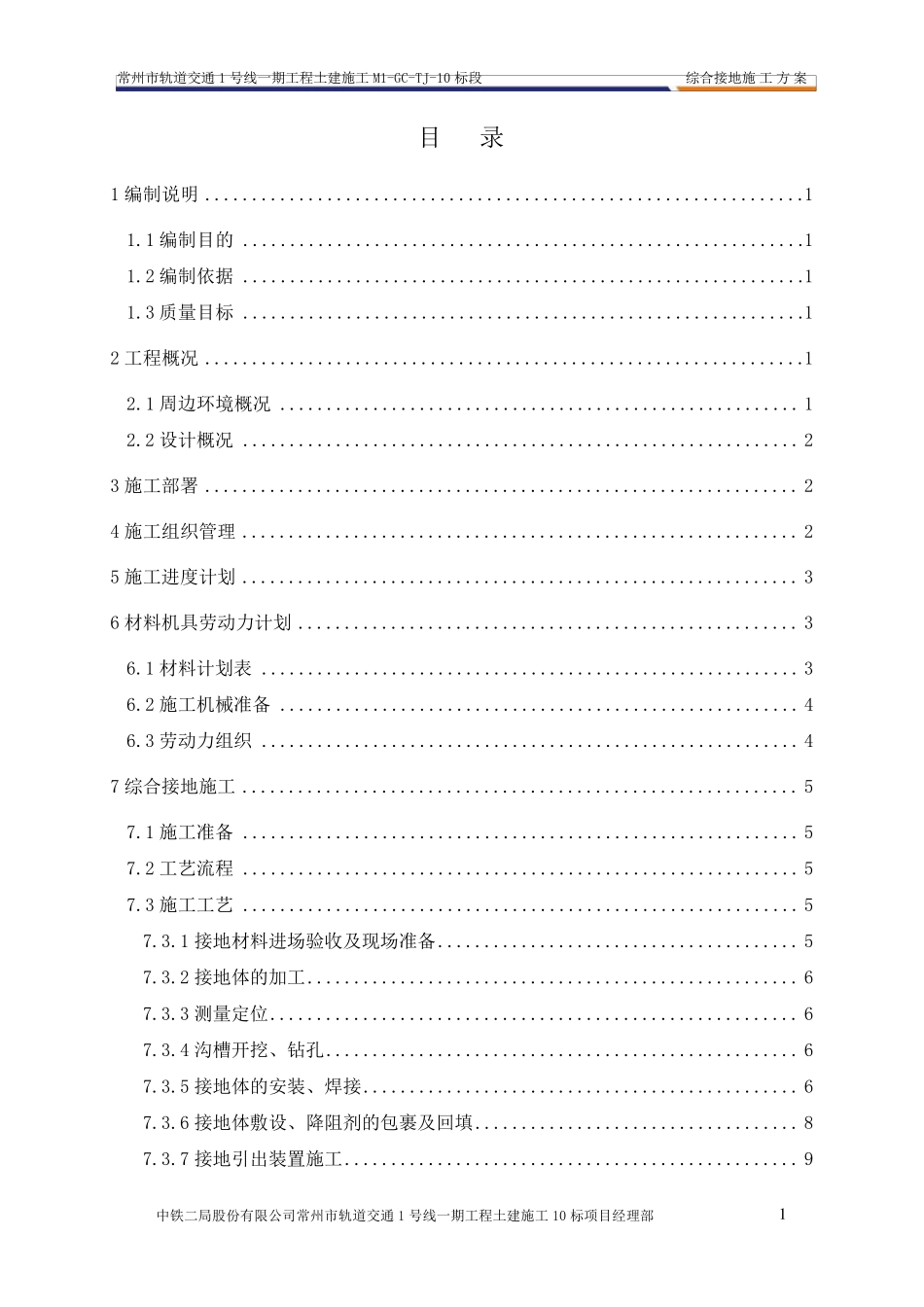 综合接地施工方案_第1页