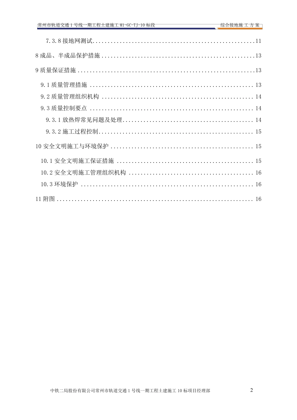 综合接地施工方案_第2页