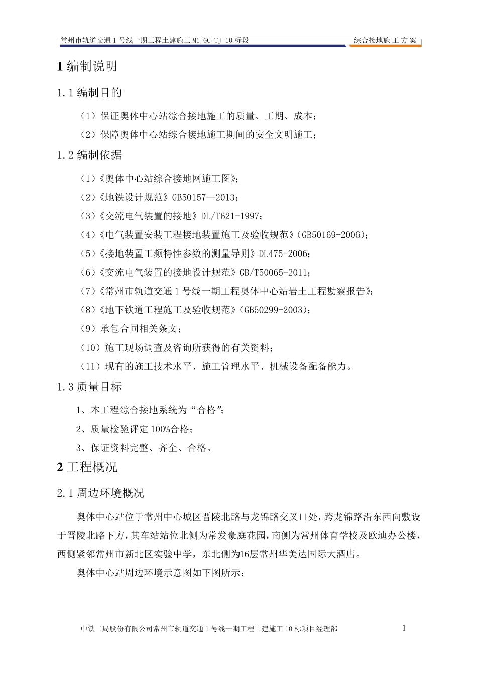 综合接地施工方案_第3页