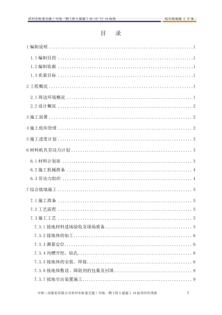 综合接地施工方案