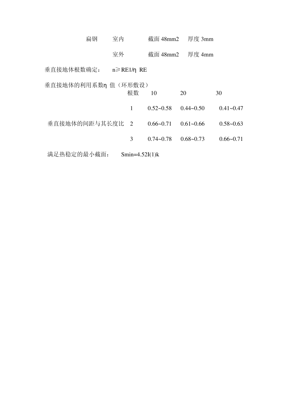 综合接地电阻计算_第2页