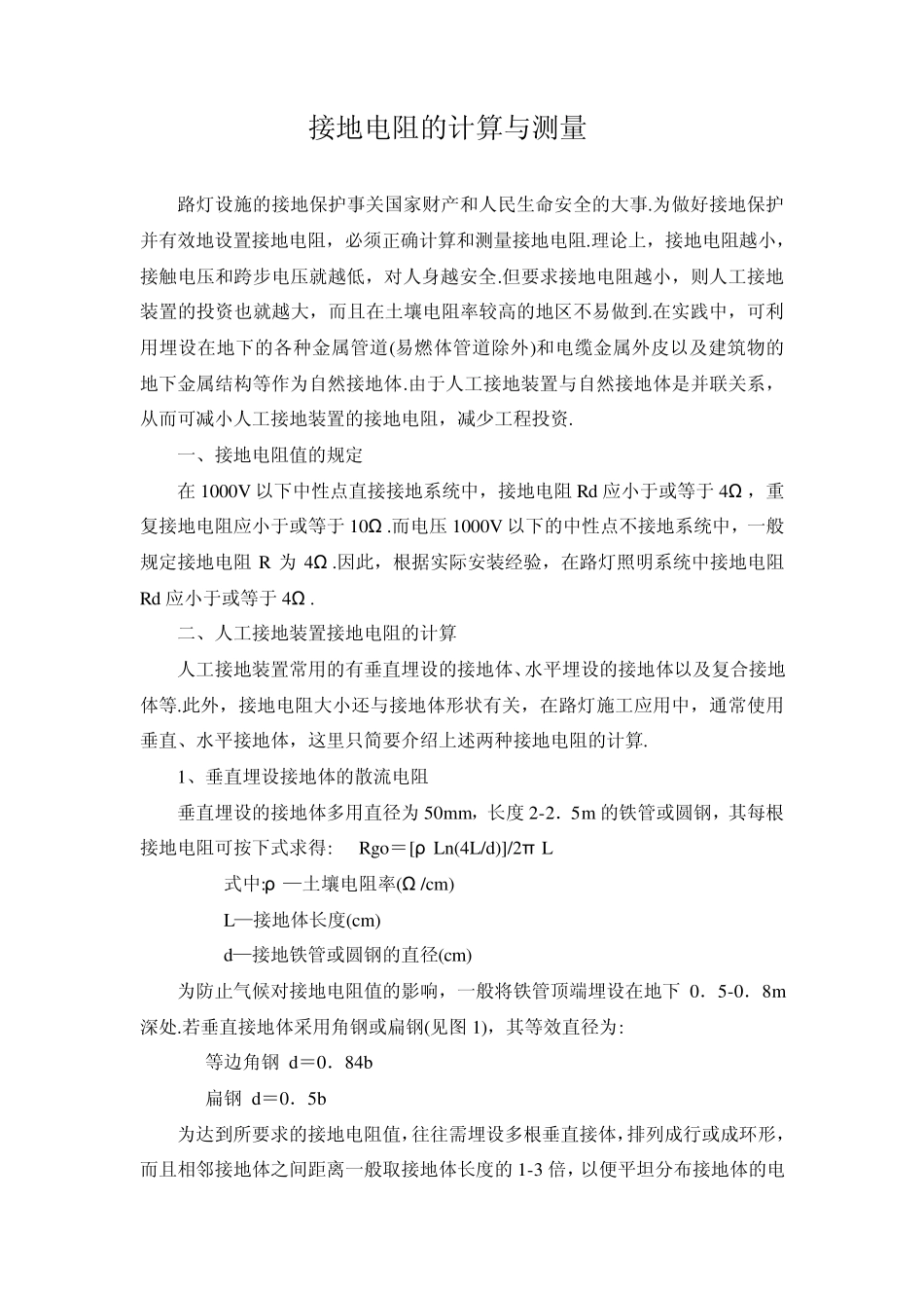 综合接地电阻计算_第3页
