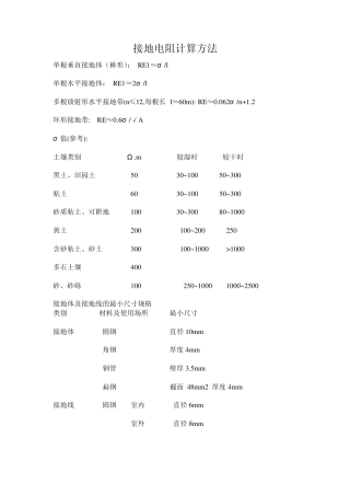 综合接地电阻计算