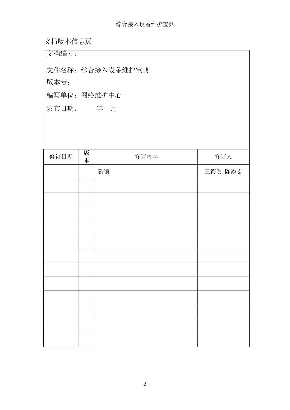 综合接入设备维护宝典_第2页