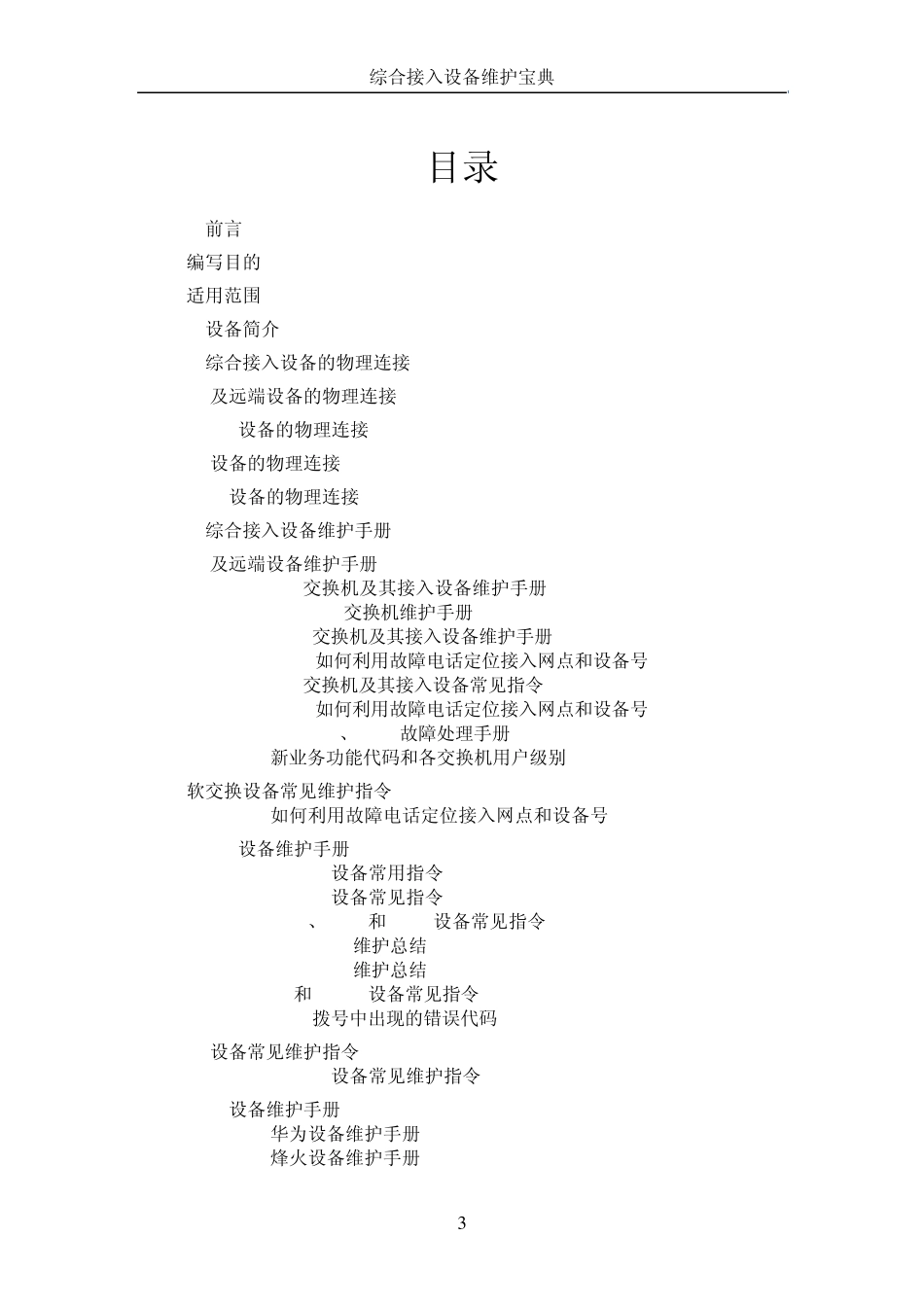 综合接入设备维护宝典_第3页