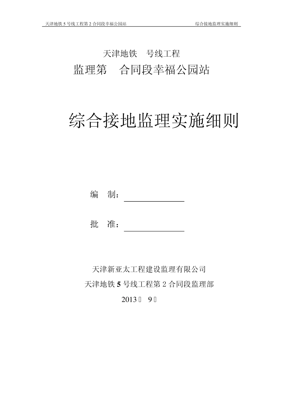 综合接地监理实施细则_第1页