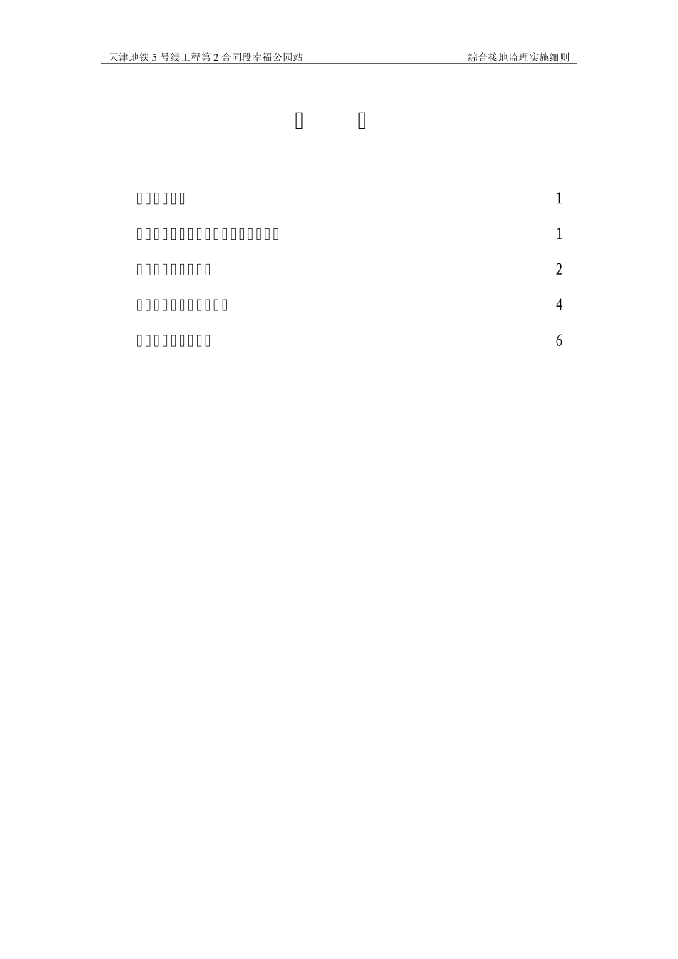 综合接地监理实施细则_第2页