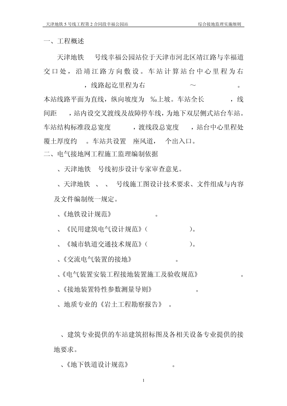 综合接地监理实施细则_第3页