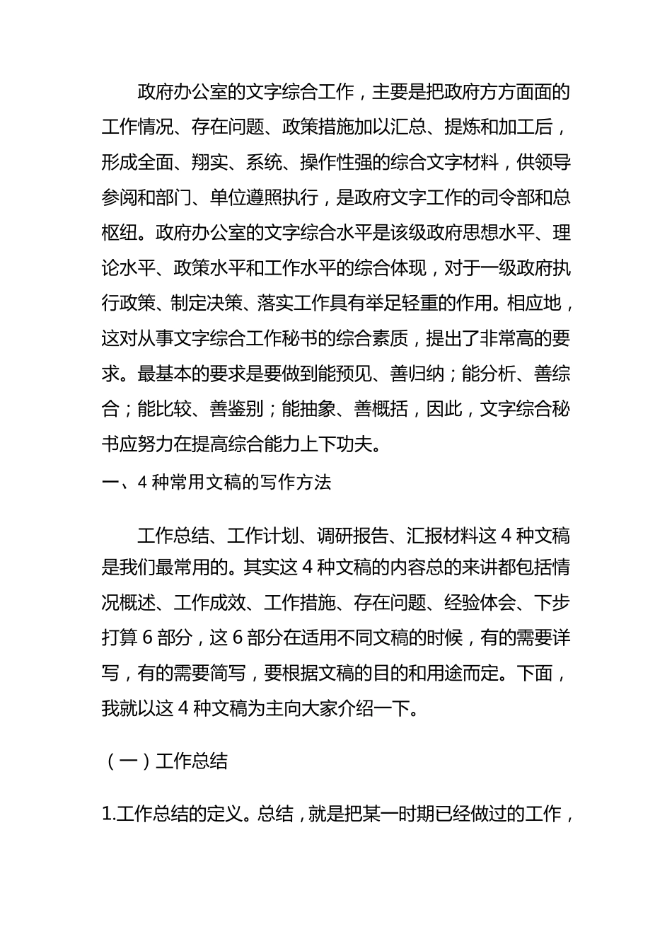 综合文字材料_第1页