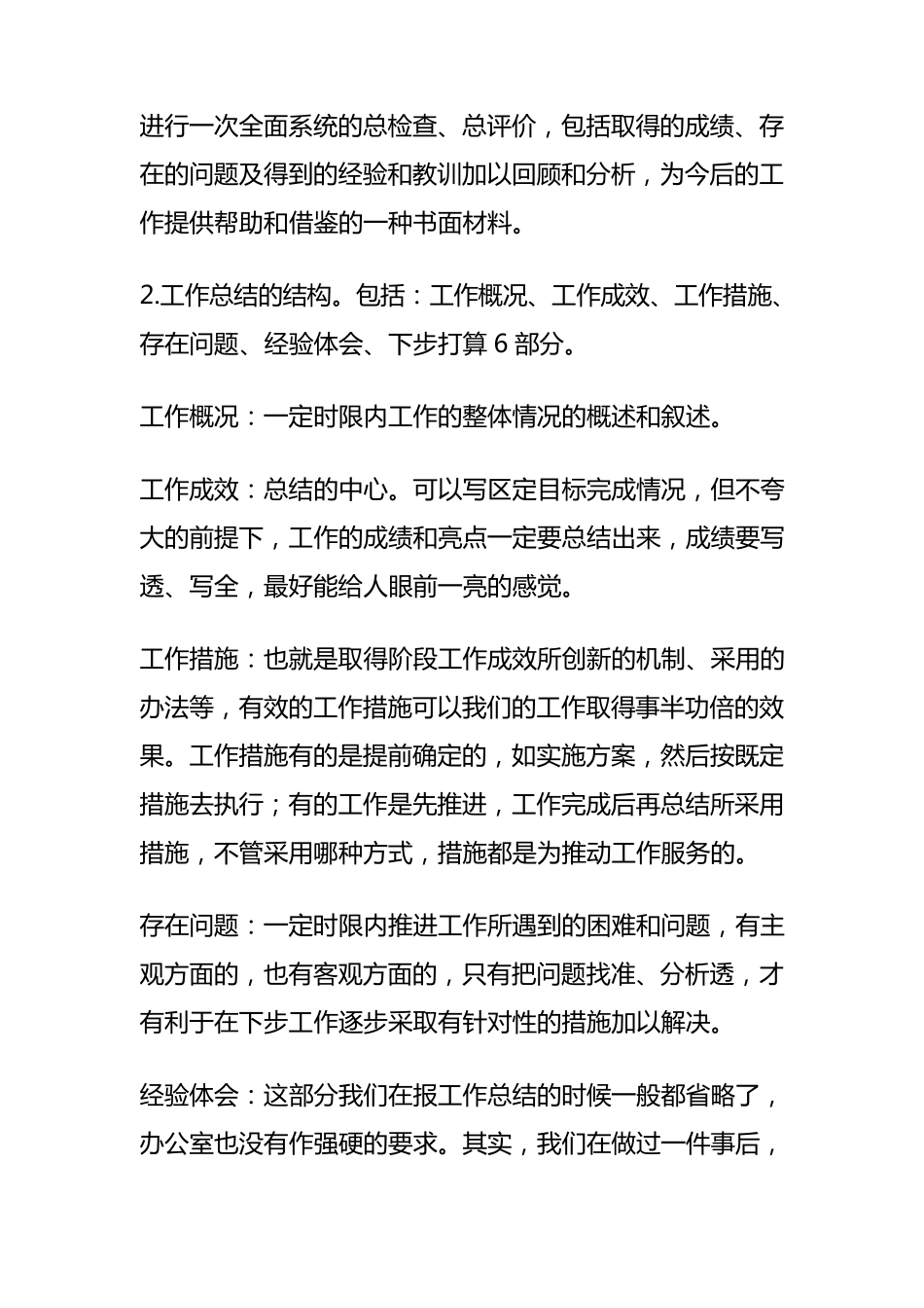 综合文字材料_第2页