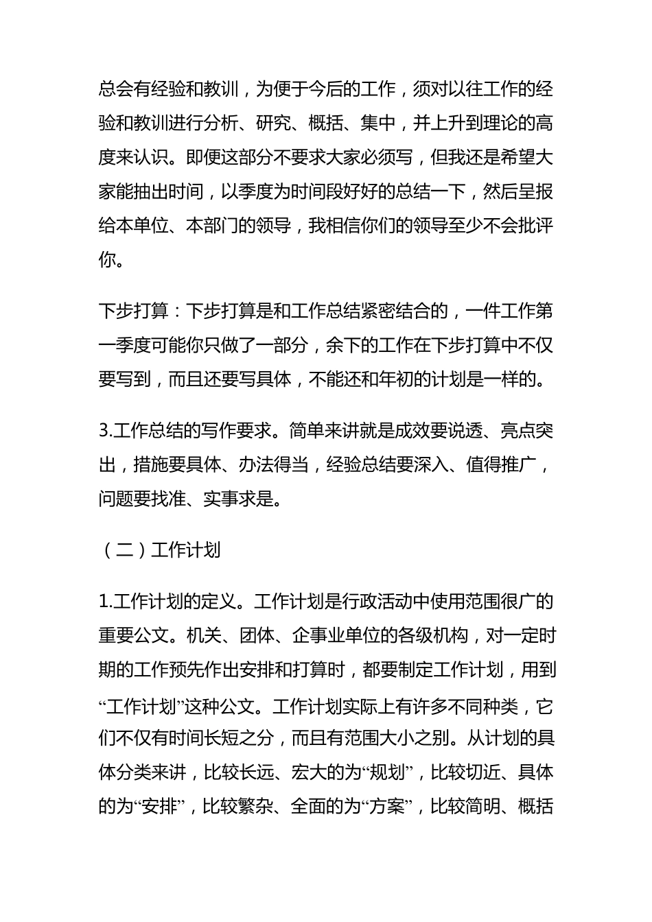 综合文字材料_第3页