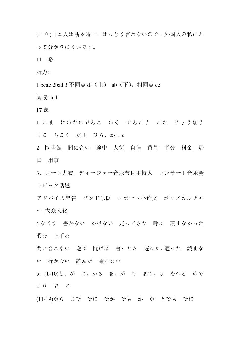 综合日语第二册练习册答案(16~30课)_第3页