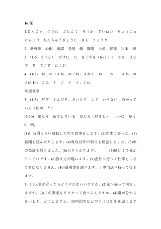 综合日语第二册练习册答案(16~30课)