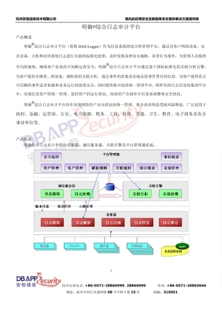 综合日志审计平台