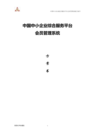 综合服务平台会员管理系统方案书