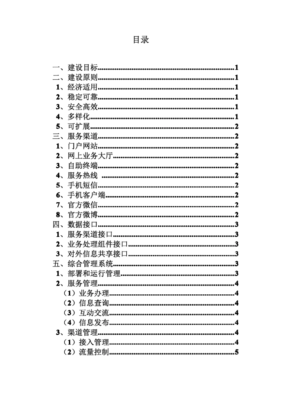 综合服务平台建设导则_第2页