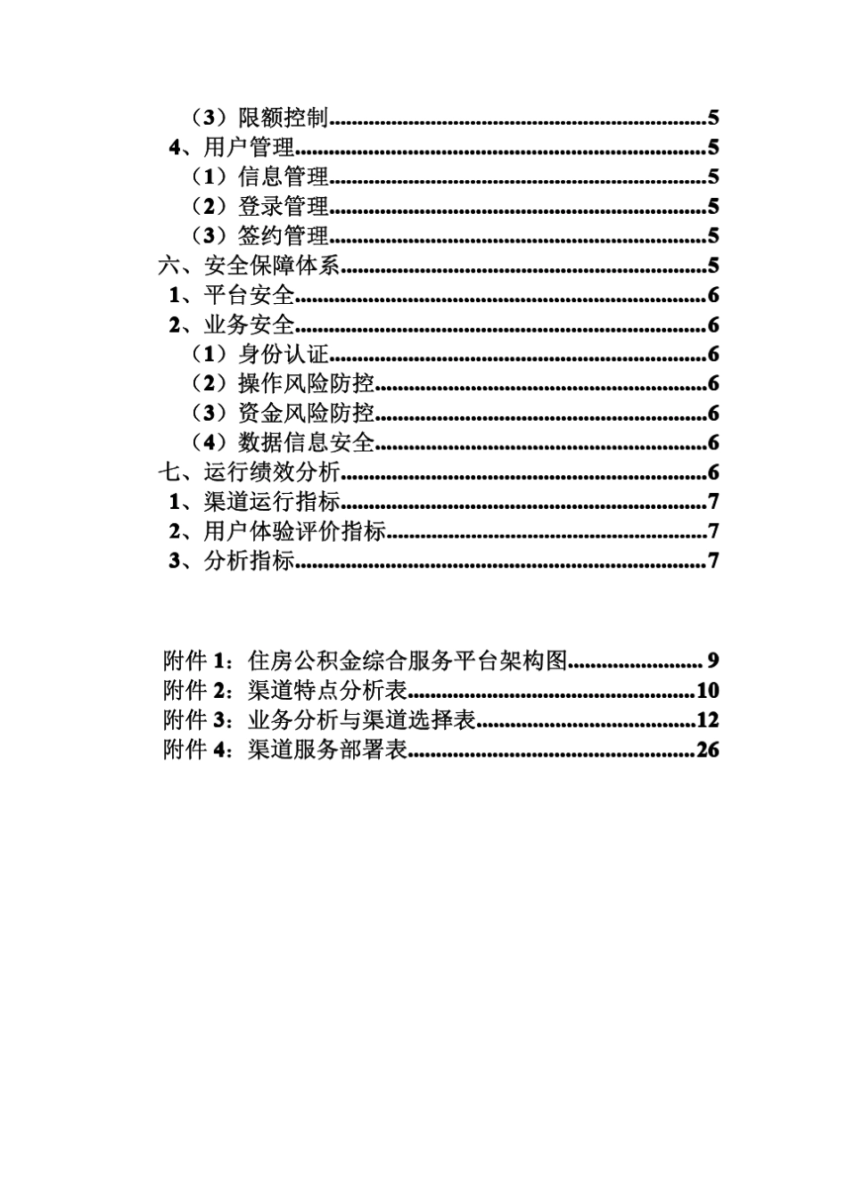 综合服务平台建设导则_第3页
