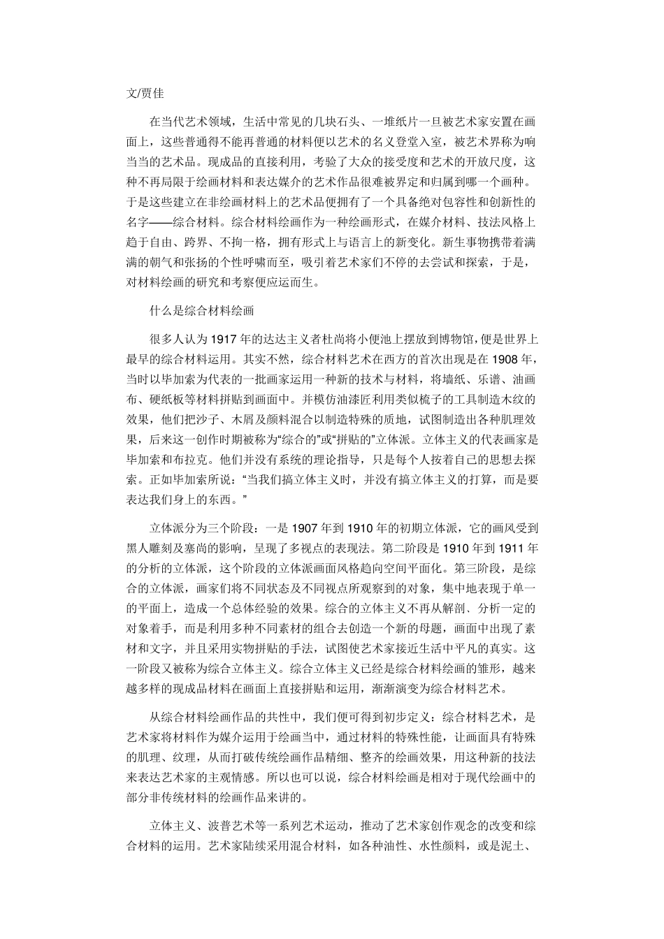 综合材料绘画新篇_第1页