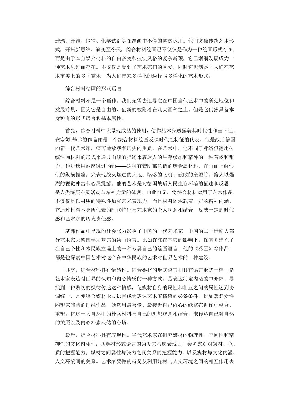 综合材料绘画新篇_第2页