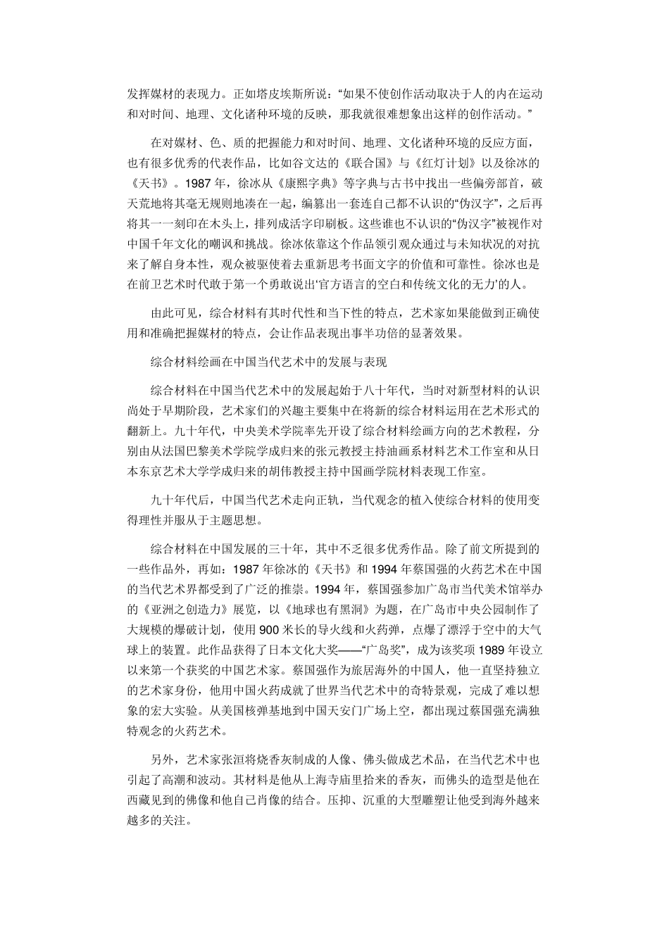 综合材料绘画新篇_第3页