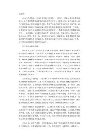 综合材料绘画新篇