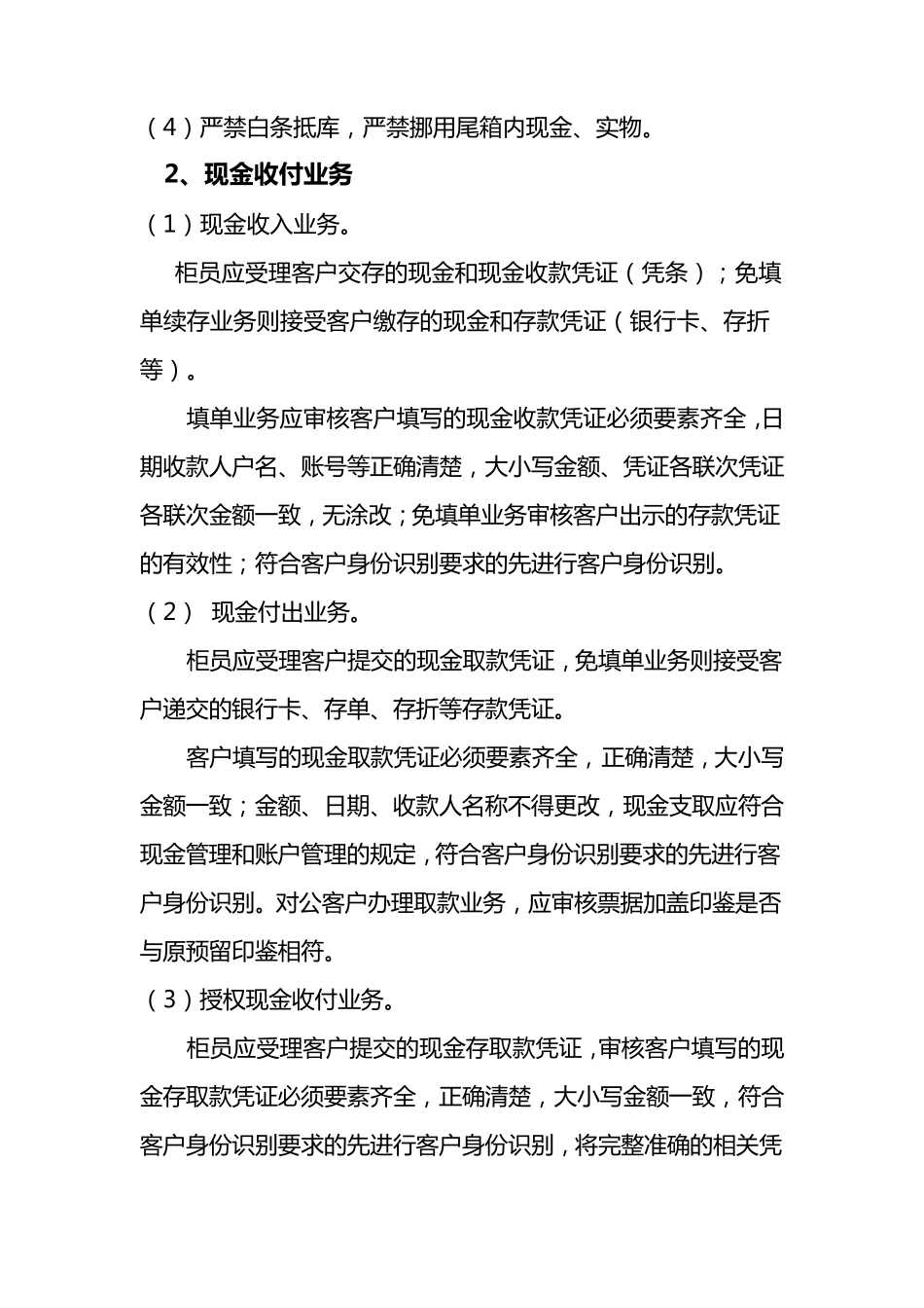 综合柜员工作流程_第2页