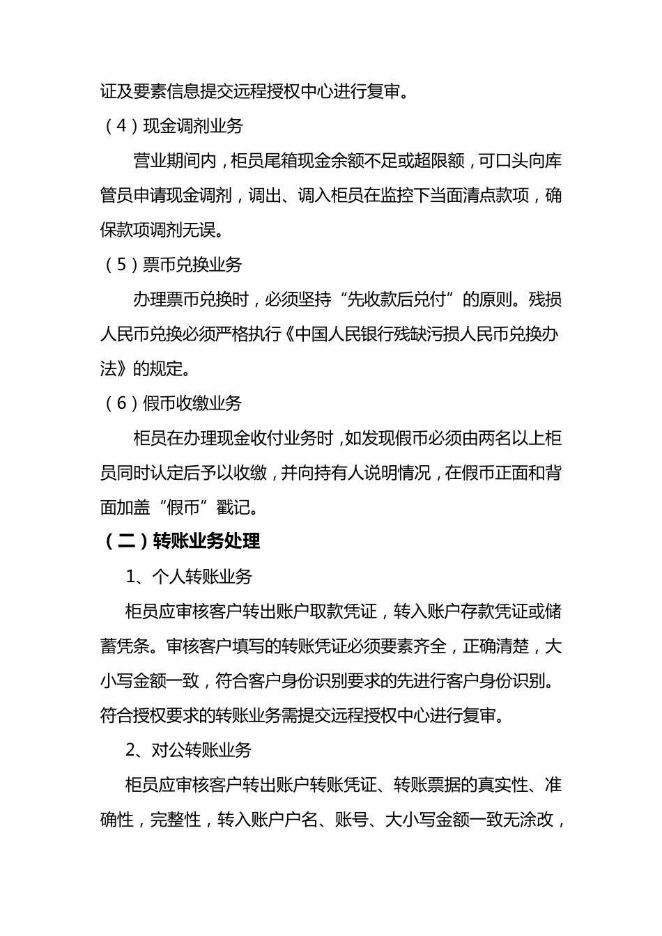 综合柜员工作流程_第3页