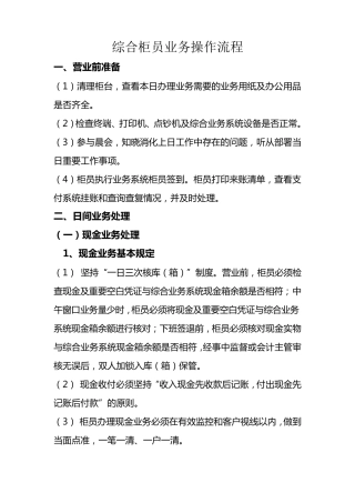综合柜员工作流程