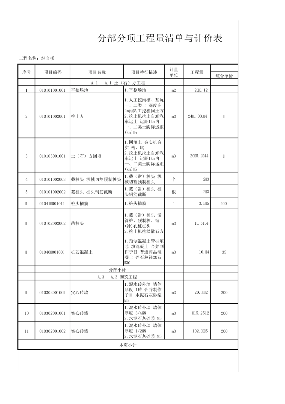 综合楼_工程量清单_第1页