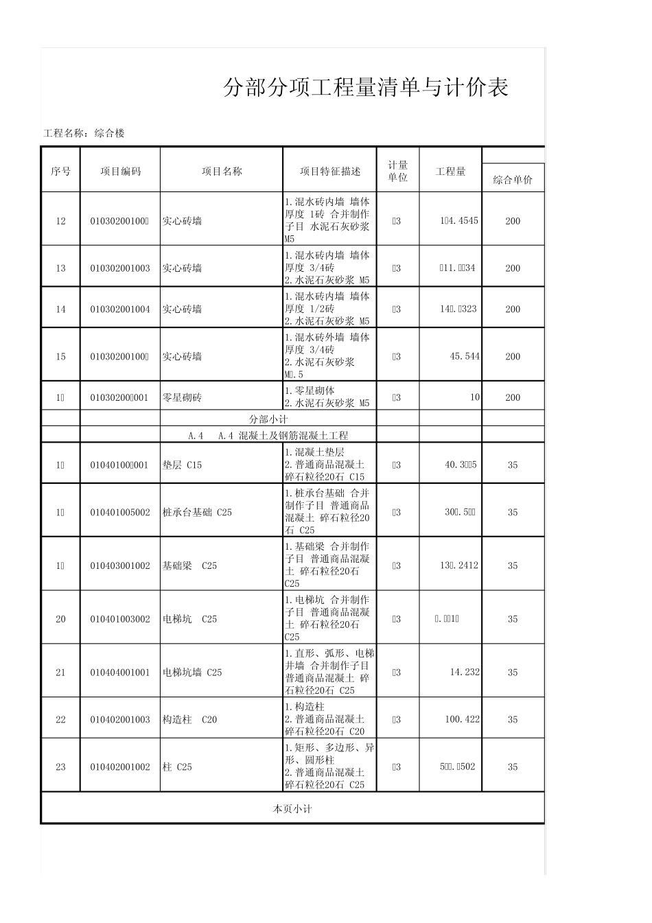 综合楼_工程量清单_第2页