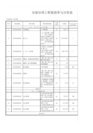 综合楼_工程量清单