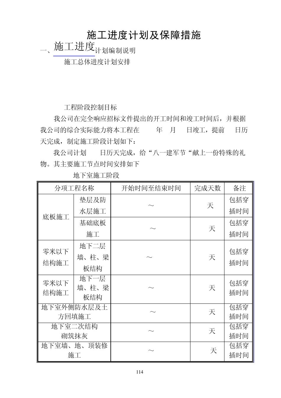 综合楼工程施工进度计划及保障措施_第1页