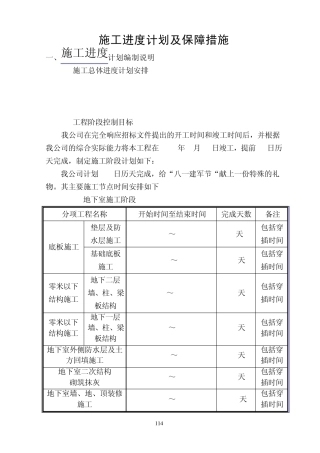 综合楼工程施工进度计划及保障措施