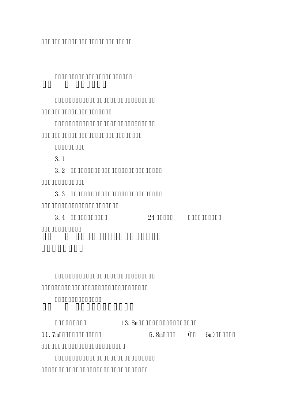 综合楼工程难点、重点的认识及对策_第2页