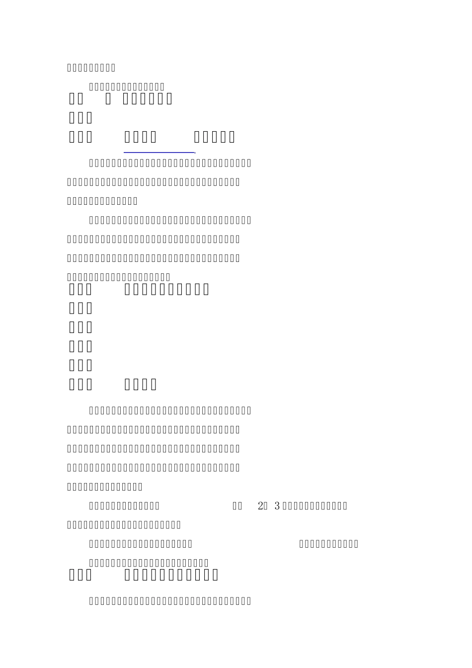 综合楼工程难点、重点的认识及对策_第3页