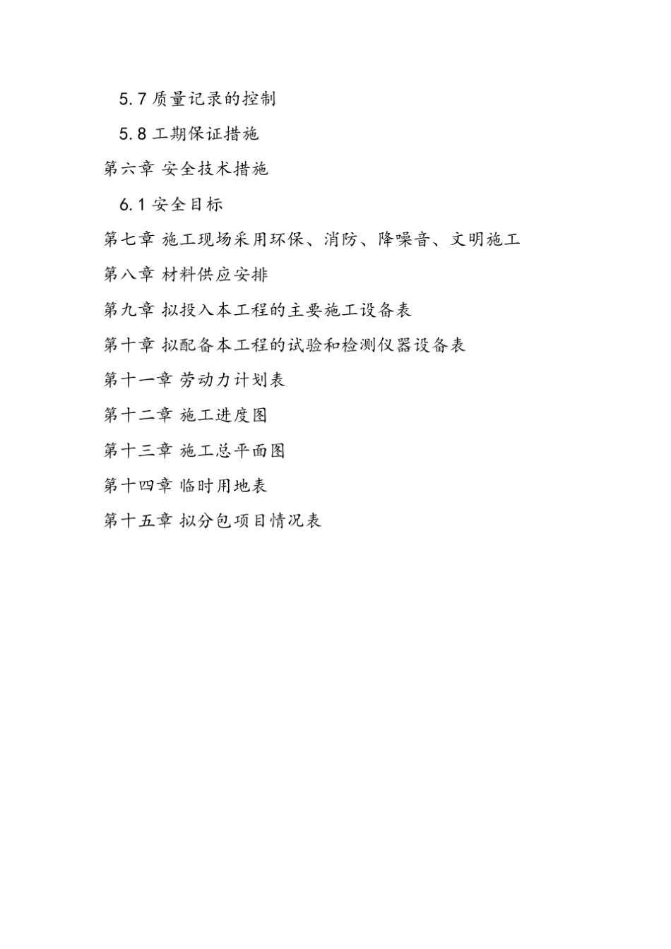 综合楼中央空调管道维修施工组织设计_第2页