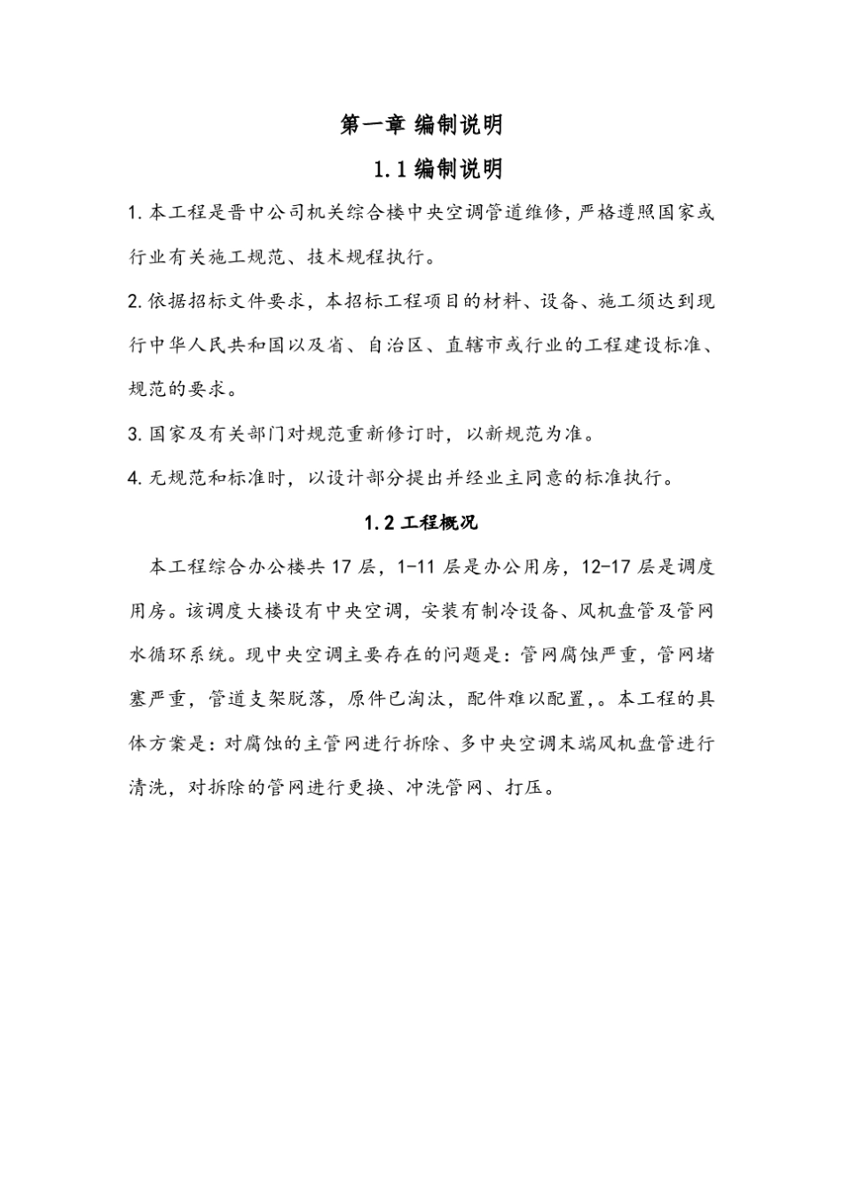 综合楼中央空调管道维修施工组织设计_第3页