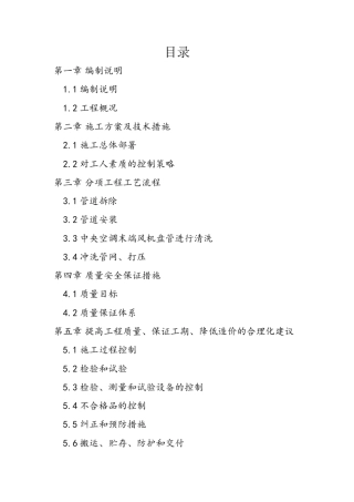 综合楼中央空调管道维修施工组织设计