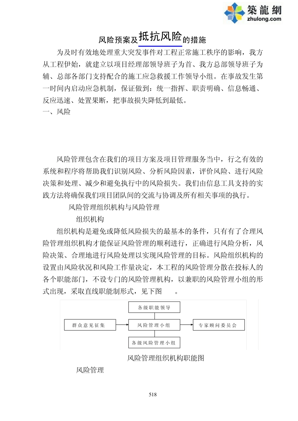 综合楼工程施工风险预案及措施_第1页