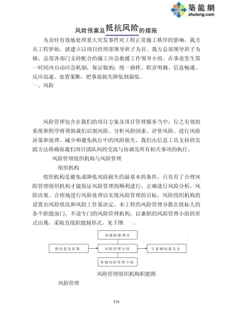 综合楼工程施工风险预案及措施