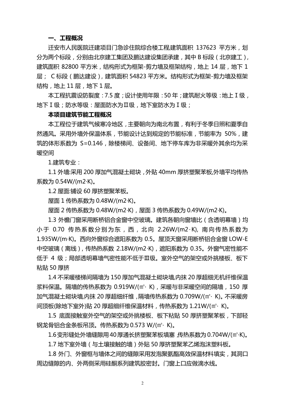 综合楼建筑节能工程监理细则_第2页