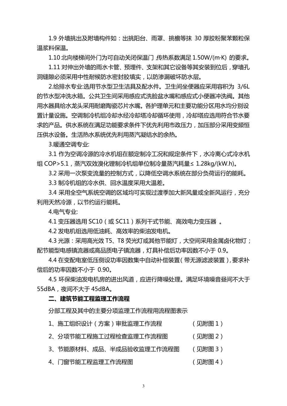 综合楼建筑节能工程监理细则_第3页
