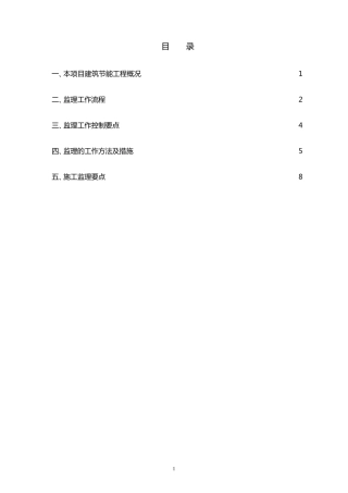 综合楼建筑节能工程监理细则