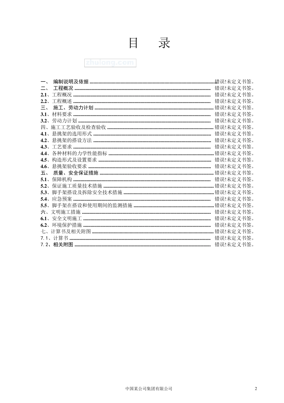 综合楼悬挑梁的受力计算及框架图_第3页