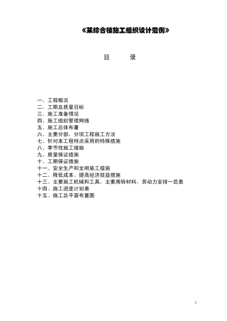 综合楼施工组织设计范例