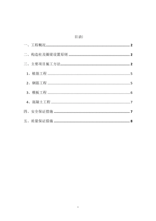 综合楼构造柱及圈梁施工方案
